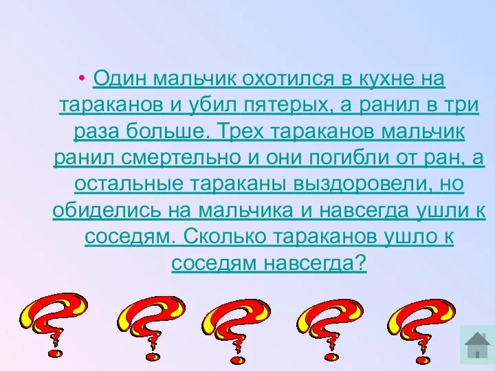 Один мальчик охотился в кухне на тараканов и убил пятерых, а