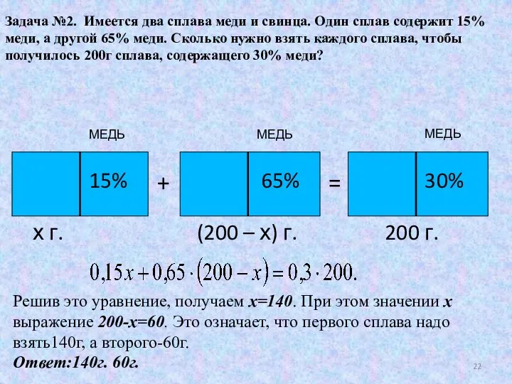 Задача №2. Имеется два сплава меди и свинца. Один сплав содержит