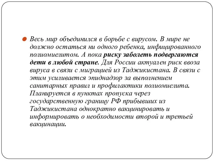 Весь мир объединился в борьбе с вирусом. В мире не должно