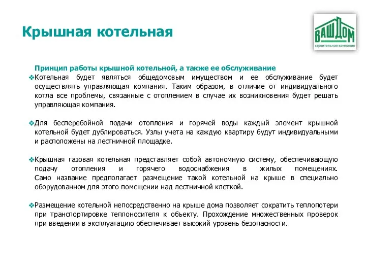 Принцип работы крышной котельной, а также ее обслуживание Котельная будет являться