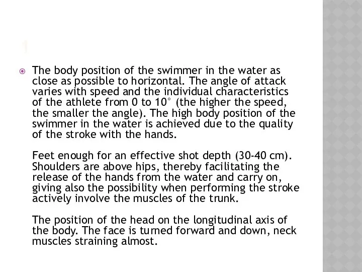 1 The body position of the swimmer in the water as