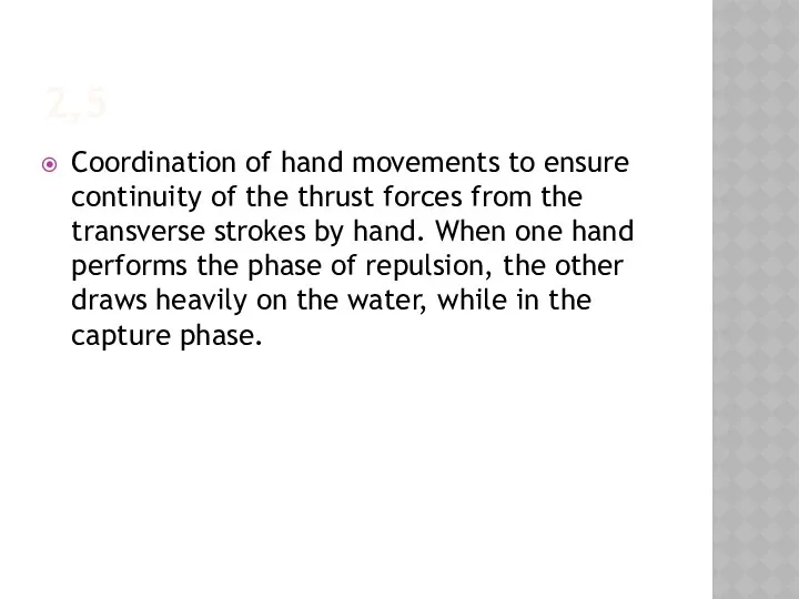 2,5 Coordination of hand movements to ensure continuity of the thrust