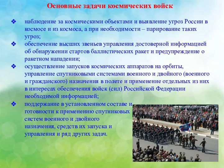 наблюдение за космическими объектами и выявление угроз России в космосе и