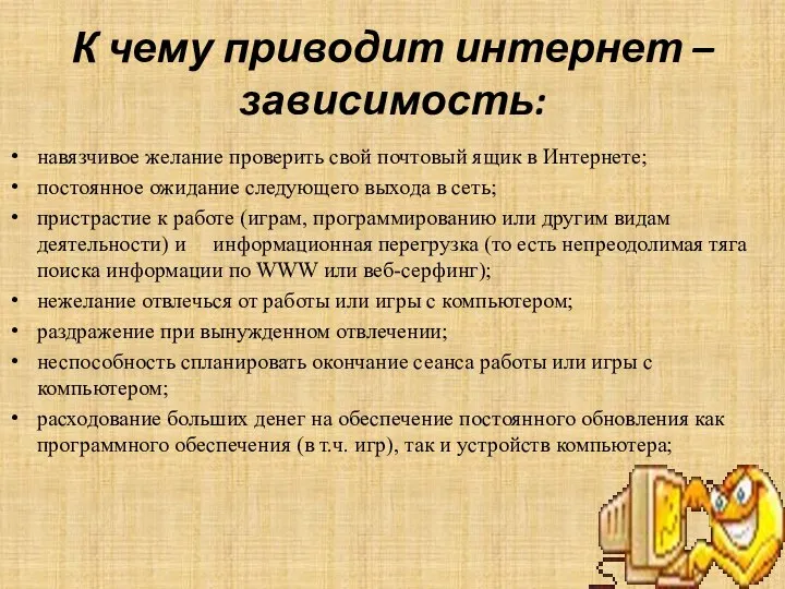 К чему приводит интернет – зависимость: навязчивое желание проверить свой почтовый