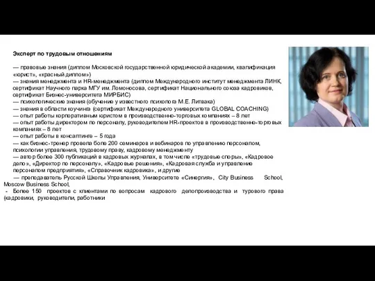 Эксперт по трудовым отношениям — правовые знания (диплом Московской государственной юридической