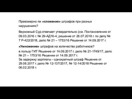 Правомерно ли «сложение» штрафов при разных нарушениях? Верховный Суд отвечает утвердительно