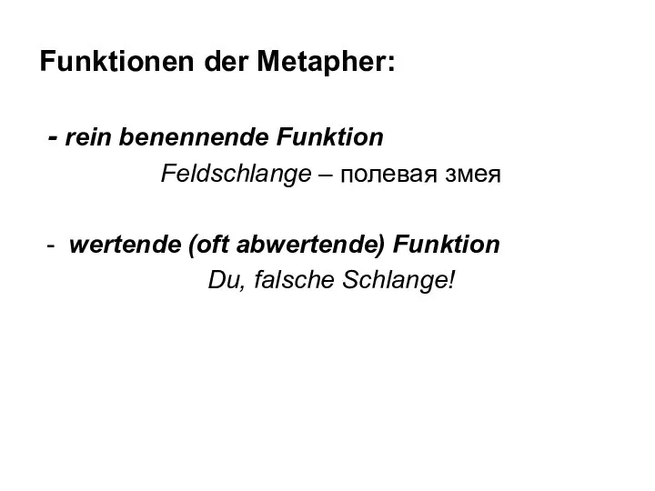 Funktionen der Metapher: - rein benennende Funktion Feldschlange – полевая змея