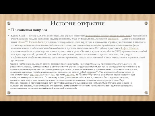 История открытия Постановка вопроса Конец XVIII — начало XIX века ознаменовались