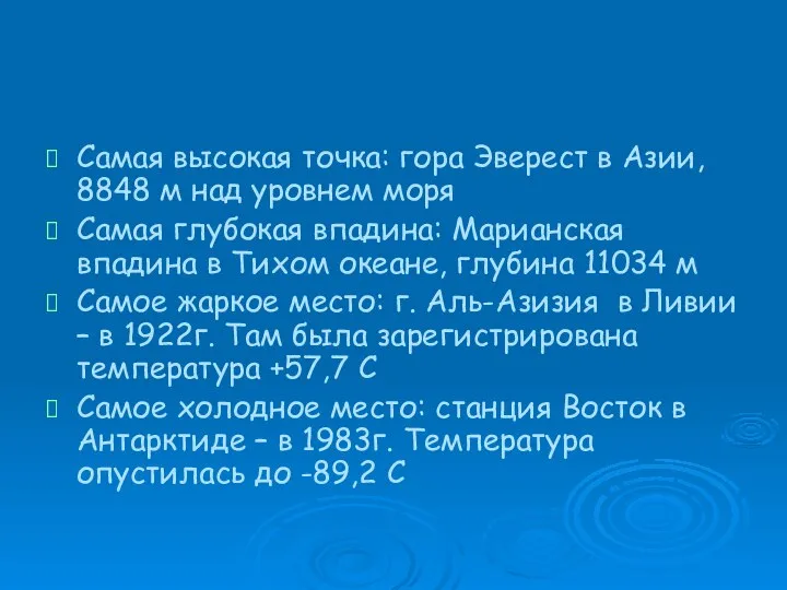 Самая высокая точка: гора Эверест в Азии, 8848 м над уровнем