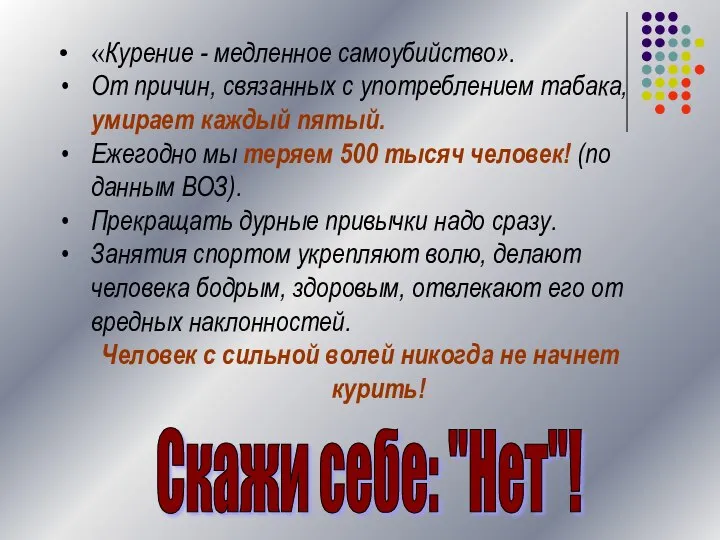 «Курение - медленное самоубийство». От причин, связанных с употреблением табака, умирает