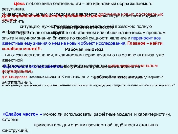 Цель любого вида деятельности – это идеальный образ желаемого результата. Универсальной