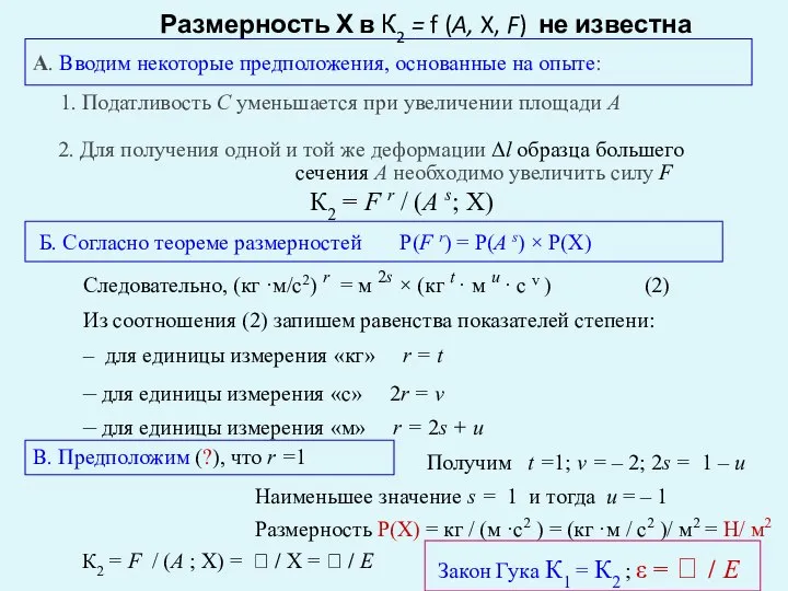 Размерность Х в К2 = f (A, X, F) не известна