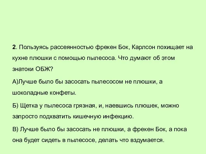 2. Пользуясь рассеянностью фрекен Бок, Карлсон похищает на кухне плюшки с