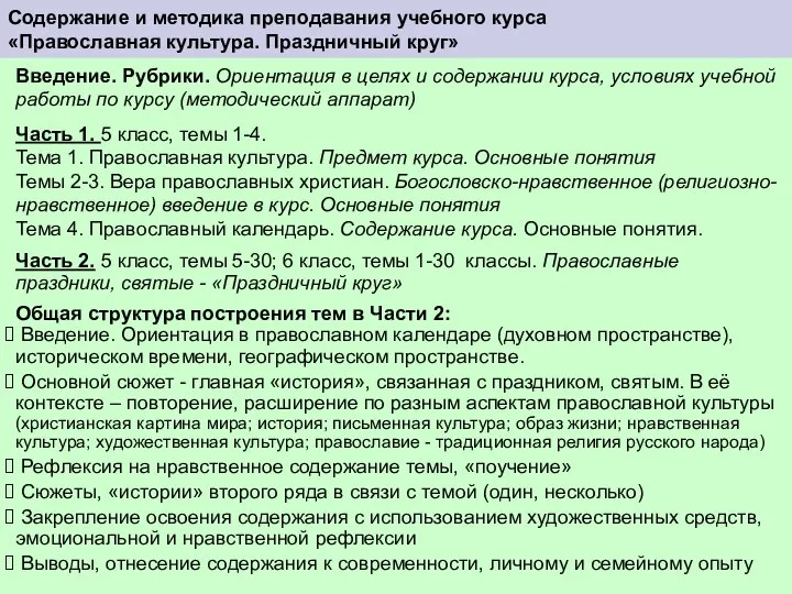 Введение. Рубрики. Ориентация в целях и содержании курса, условиях учебной работы