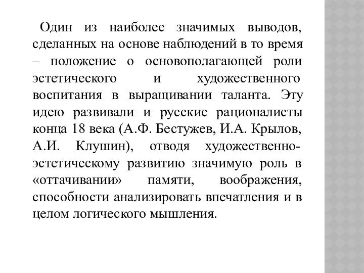 Один из наиболее значимых выводов, сделанных на основе наблюдений в то