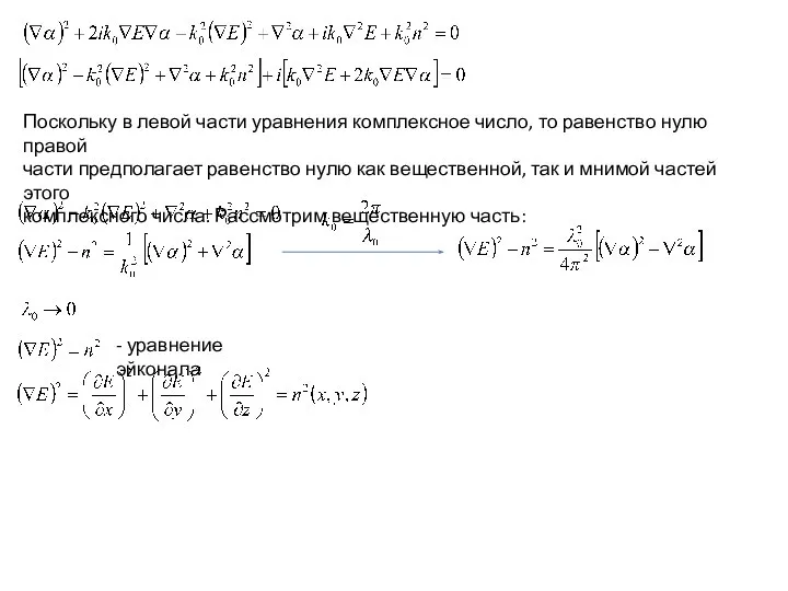 Поскольку в левой части уравнения комплексное число, то равенство нулю правой