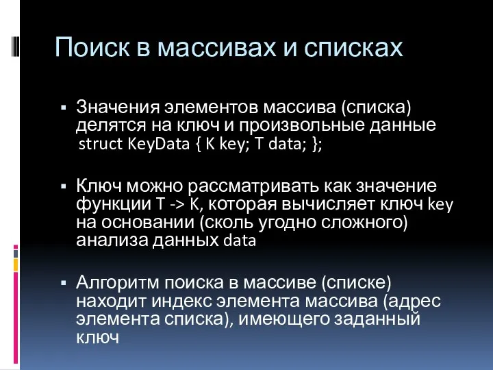 Поиск в массивах и списках Значения элементов массива (списка) делятся на