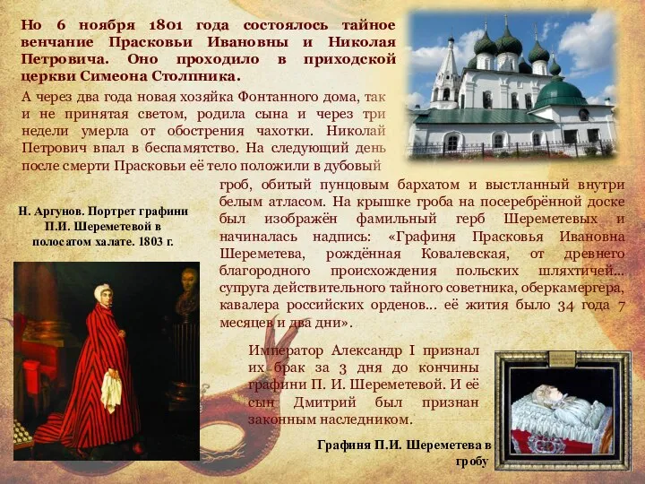 Н. Аргунов. Портрет графини П.И. Шереметевой в полосатом халате. 1803 г.