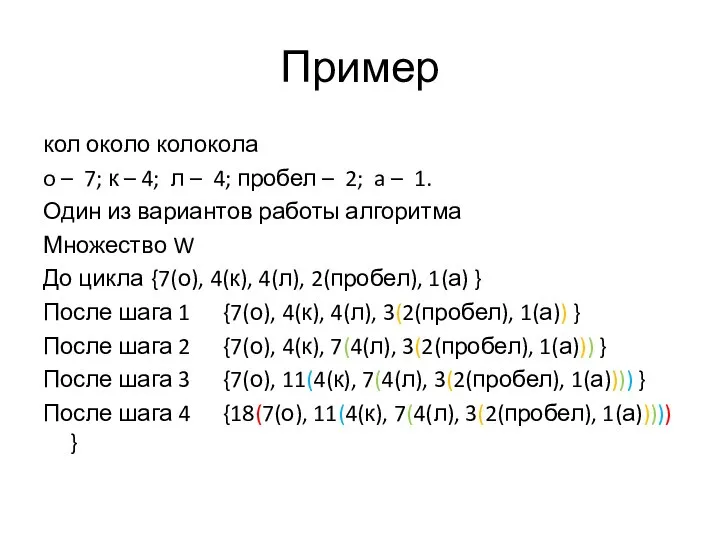 Пример кол около колокола o – 7; к – 4; л