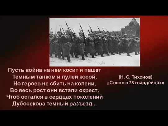 Пусть война на нем косит и пашет Темным танком и пулей