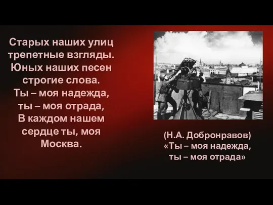 Старых наших улиц трепетные взгляды. Юных наших песен строгие слова. Ты