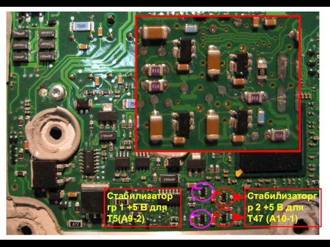 Cтабилизаторгр 2 +5 В для Т47 (А10-1) Cтабилизатор гр 1 +5 В для Т5(А9-2)