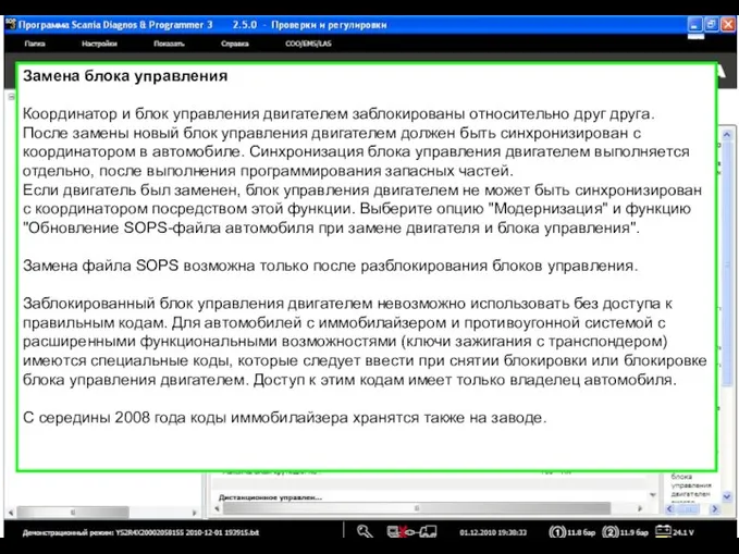 Замена блока управления Координатор и блок управления двигателем заблокированы относительно друг