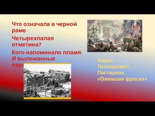 Что означала в черной раме Четырехпалая отметина? Кого напоминало пламя И