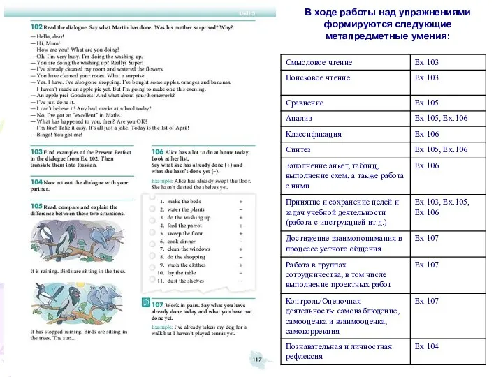 В ходе работы над упражнениями формируются следующие метапредметные умения: