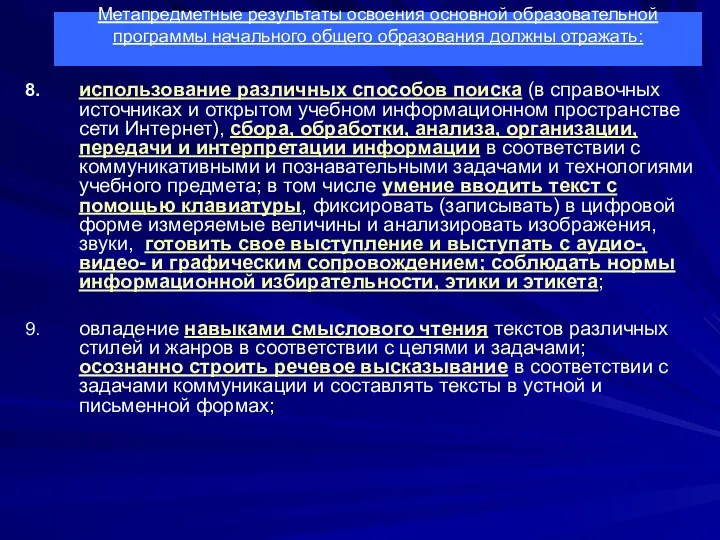 использование различных способов поиска (в справочных источниках и открытом учебном информационном