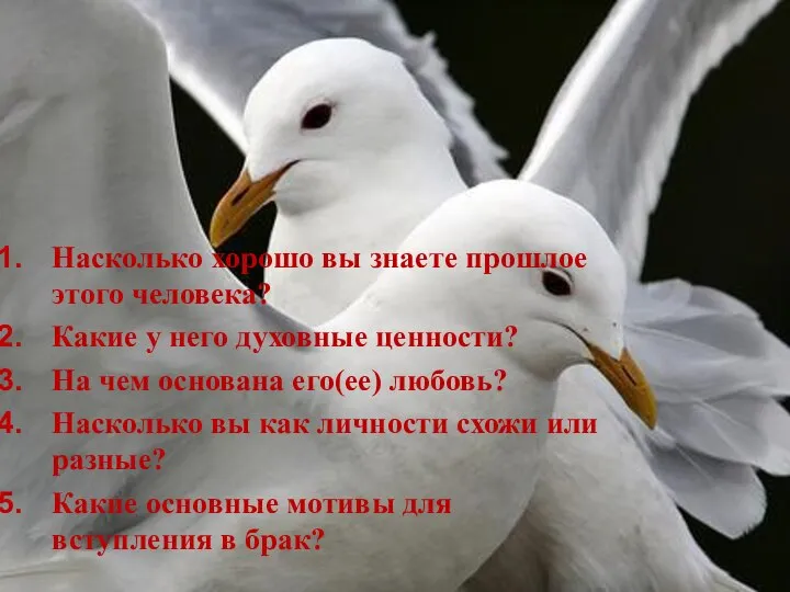 Насколько хорошо вы знаете прошлое этого человека? Какие у него духовные