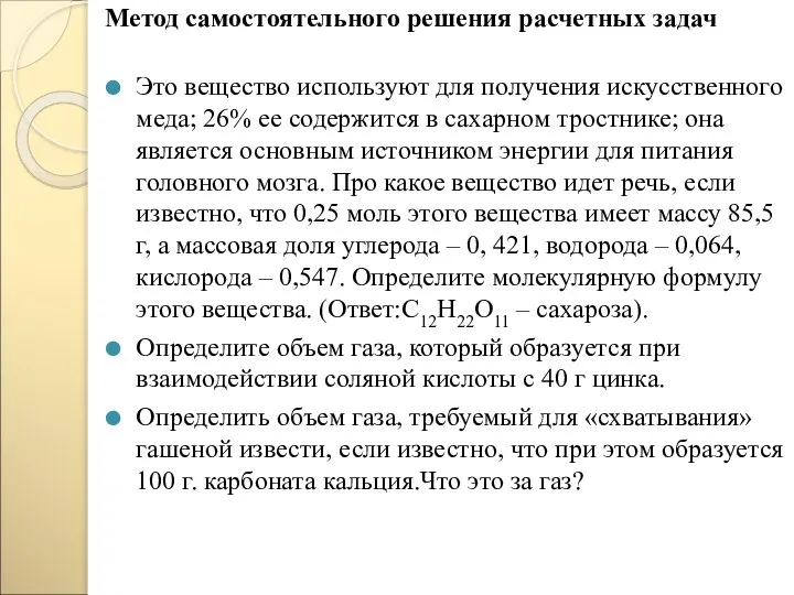 Это вещество используют для получения искусственного меда; 26% ее содержится в