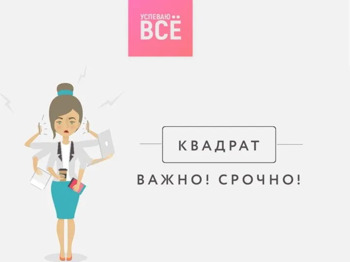 Слайд с девочкой плачущей которую обнимает взрослый Обратная связь | 21 поток | март 2018