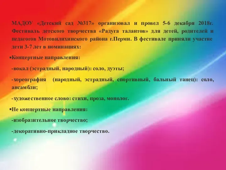 МАДОУ «Детский сад №317» организовал и провел 5-6 декабря 2018г. Фестиваль