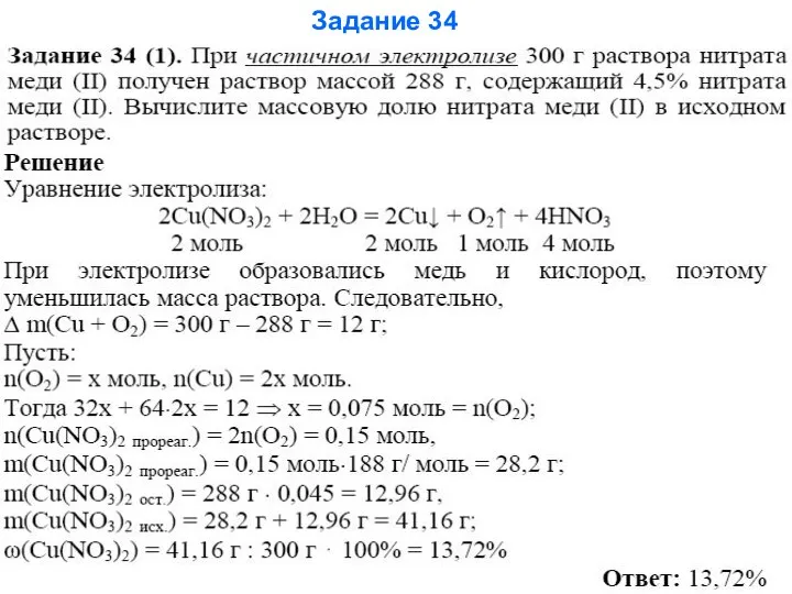 Задание 34