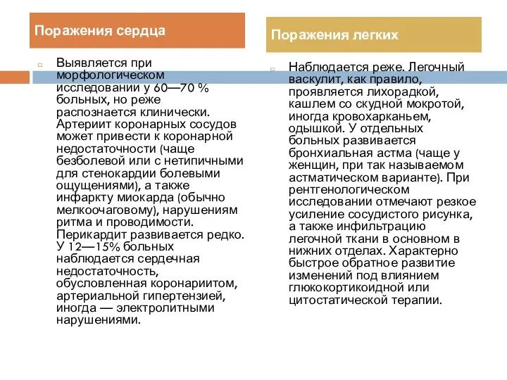 Выявляется при морфологическом исследовании у 60—70 % больных, но реже распознается