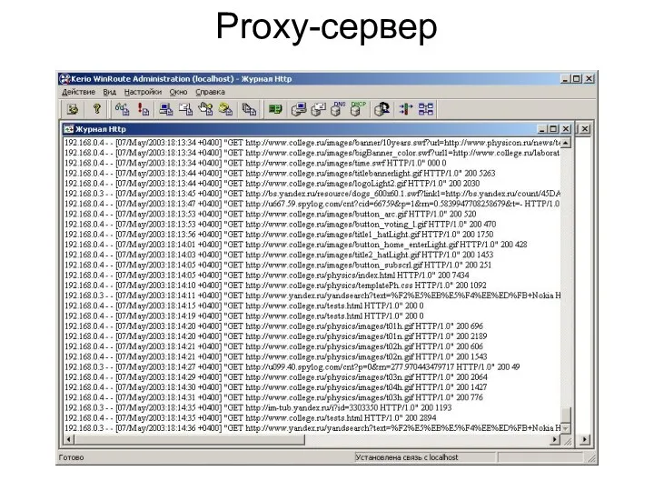 Proxy-сервер