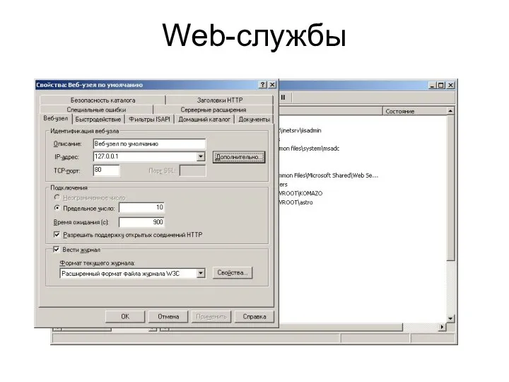 Web-службы