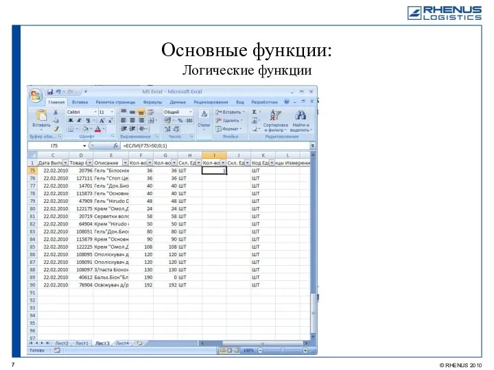 Основные функции: Логические функции