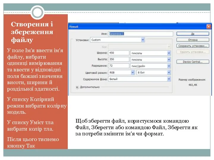 Створення і збереження файлу У поле Ім'я ввести ім'я файлу, вибрати