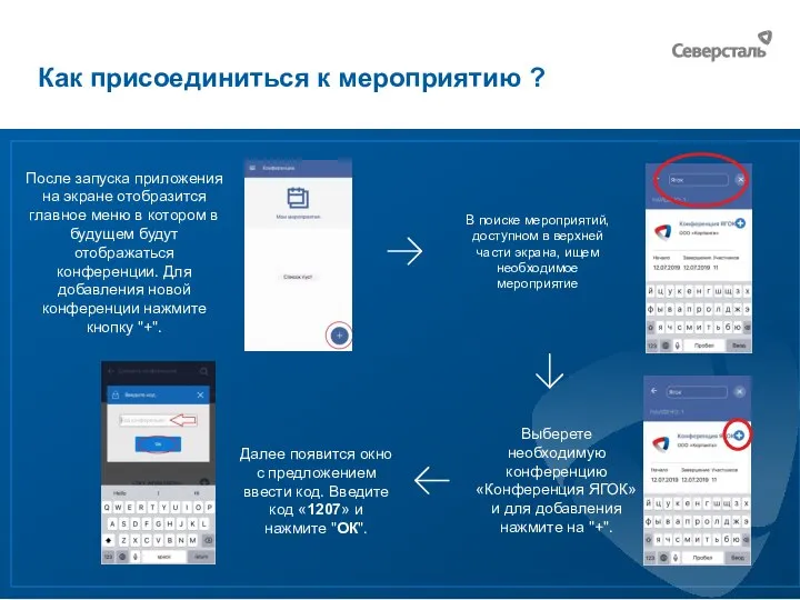 Как присоединиться к мероприятию ? Выберете необходимую конференцию «Конференция ЯГОК» и