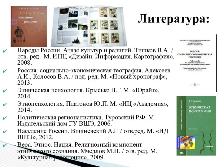 Народы России. Атлас культур и религий. Тишков В.А. / отв. ред.