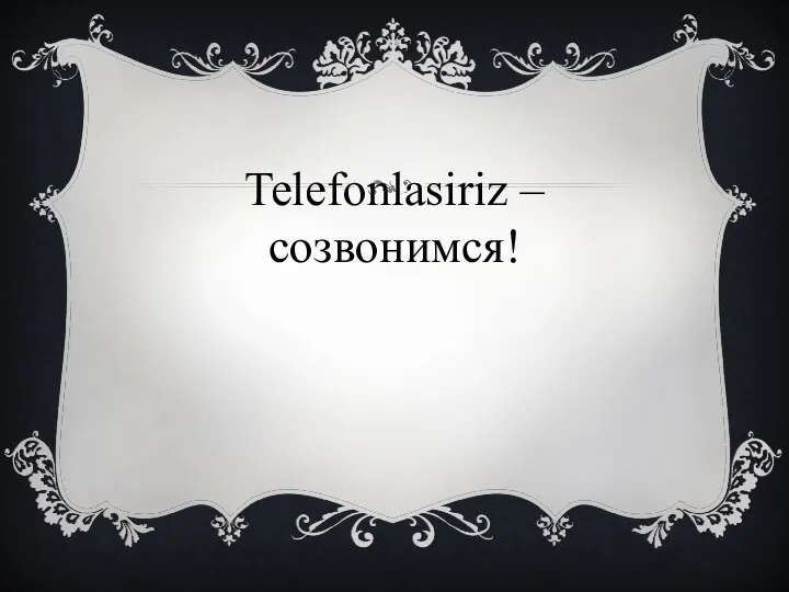 Telefonlasiriz – созвонимся!