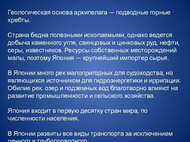 Геологическая основа архипелага — подводные горные хребты. Страна бедна полезными ископаемыми,