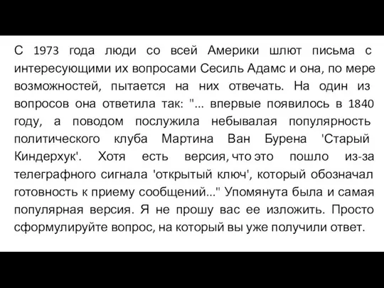 С 1973 года люди со всей Америки шлют письма с интересующими