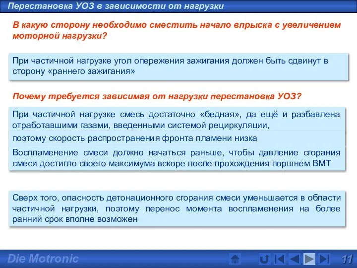 При частичной нагрузке смесь достаточно «бедная», да ещё и разбавлена отработавшими