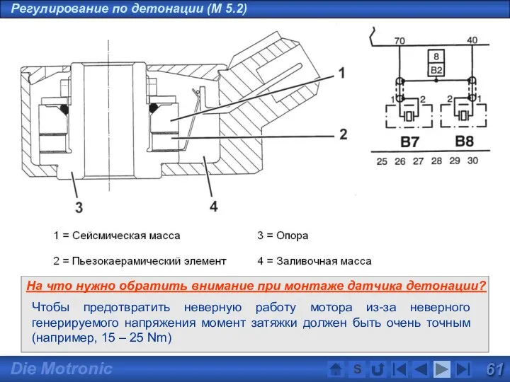 Регулирование по детонации (M 5.2) На что нужно обратить внимание при