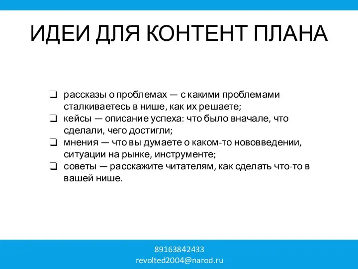 ИДЕИ ДЛЯ КОНТЕНТ ПЛАНА рассказы о проблемах — с какими проблемами