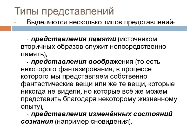 Типы представлений Выделяются несколько типов представлений: - представления памяти (источником вторичных