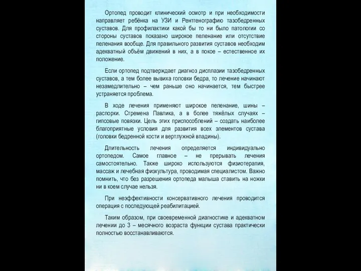 Ортопед проводит клинический осмотр и при необходимости направляет ребёнка на УЗИ